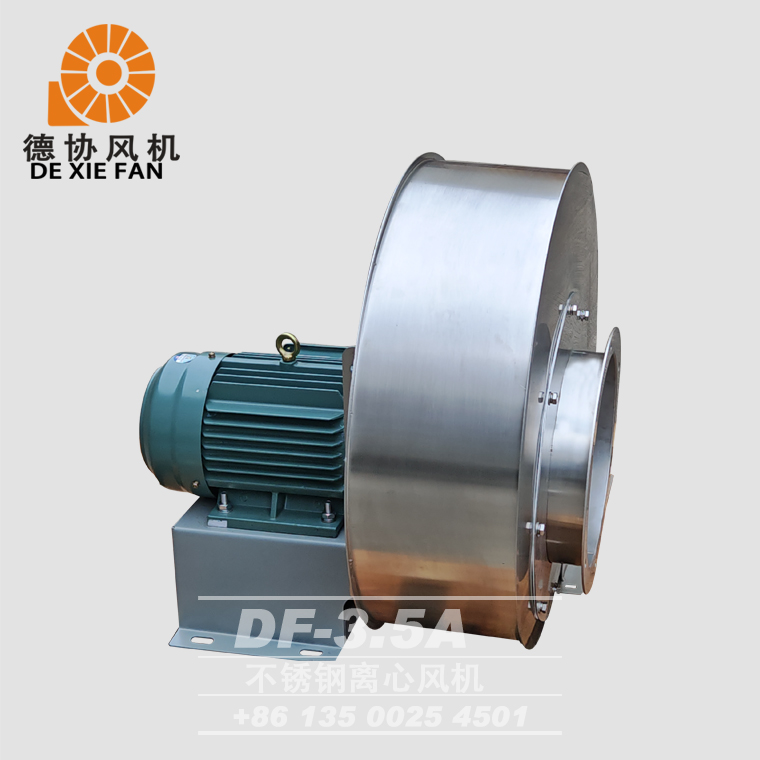 DXQE-4.5A不銹鋼離心風(fēng)機(jī)