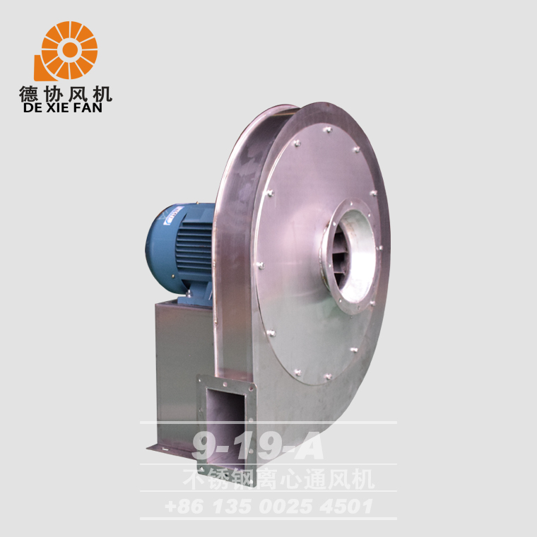 9-19A不銹鋼離心風(fēng)機(jī)