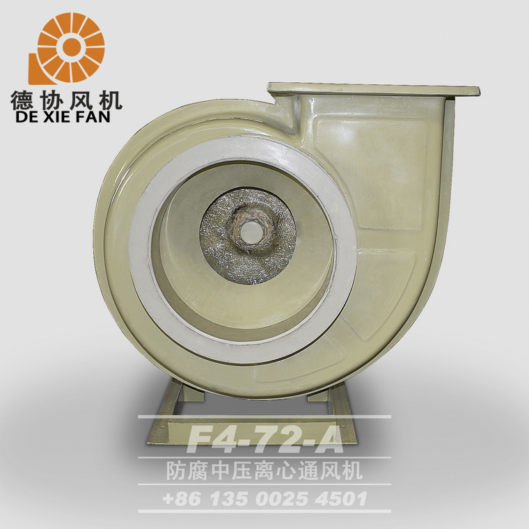 F4-72A式防腐離心風機