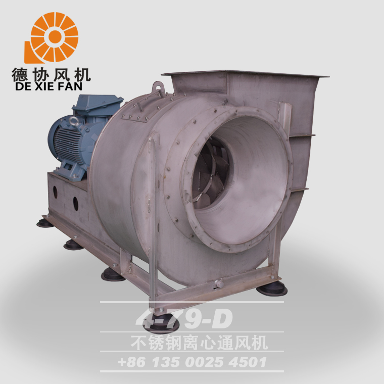 4-79-6.5D不銹鋼離心風機