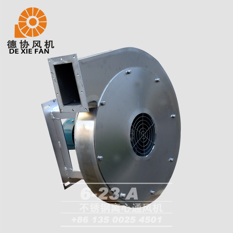 6-23A不銹鋼離心風機